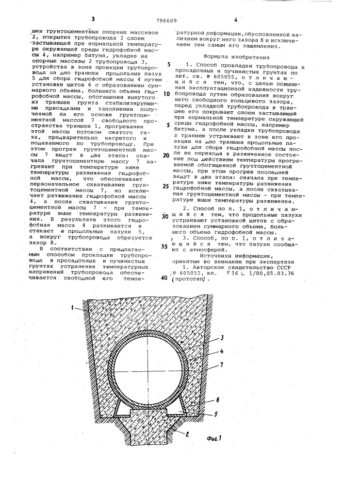 Способ прокладки трубопроводав просадочных и пучинистых грунтах (патент 796609)