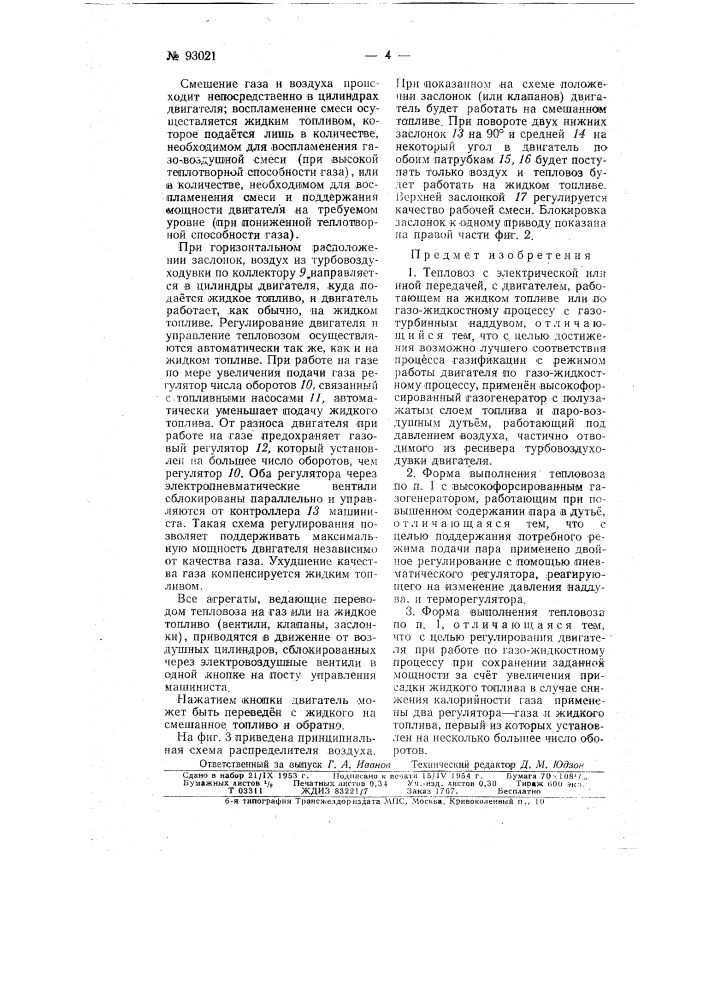 Тепловоз (патент 93021)