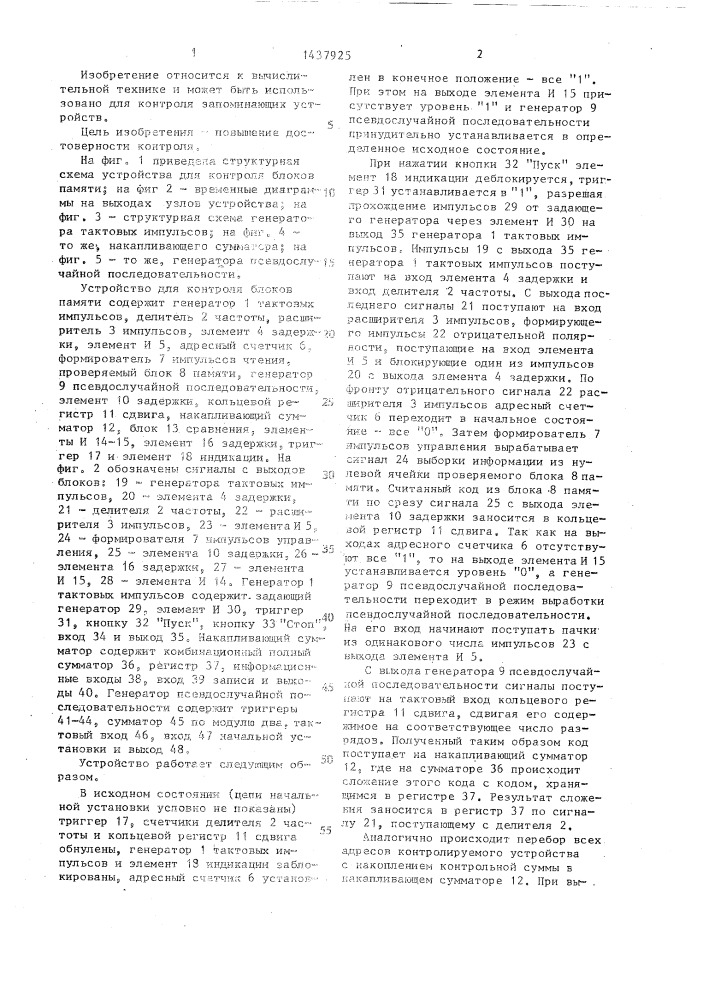 Устройство для контроля блоков памяти (патент 1437925)