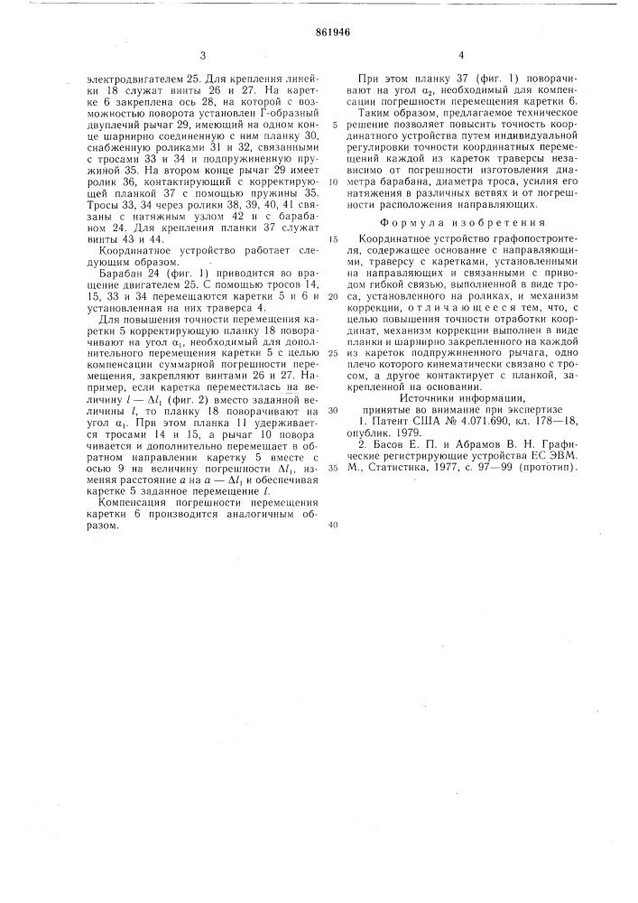 Координатное устройство для графопостроителя (патент 861946)