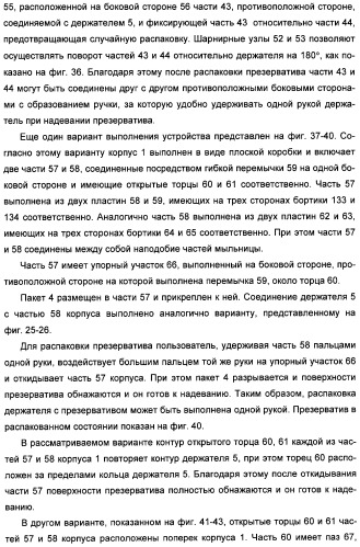 Устройство для распаковки презерватива, удерживаемого держателем (патент 2316292)