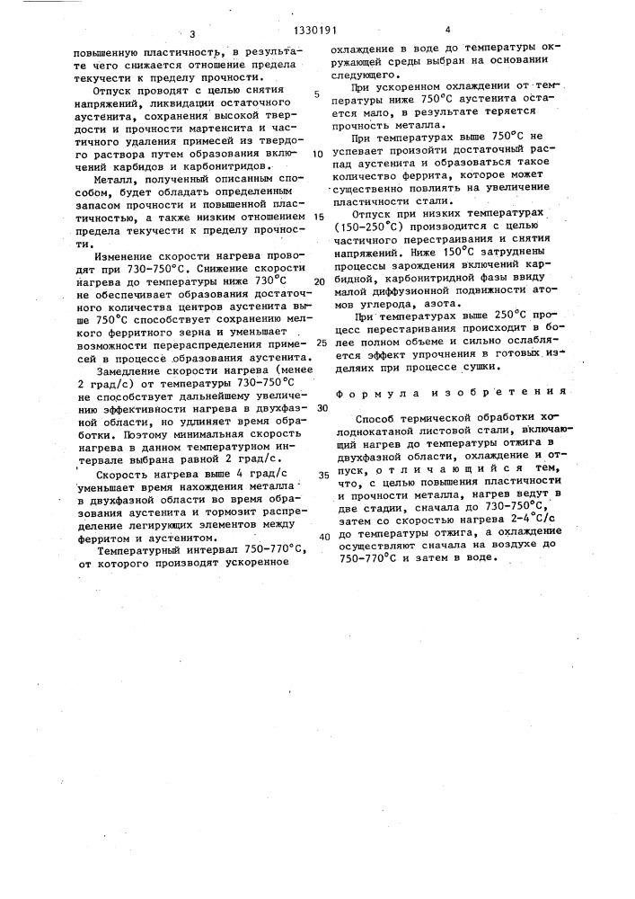Способ термической обработки холоднокатаной листовой стали (патент 1330191)