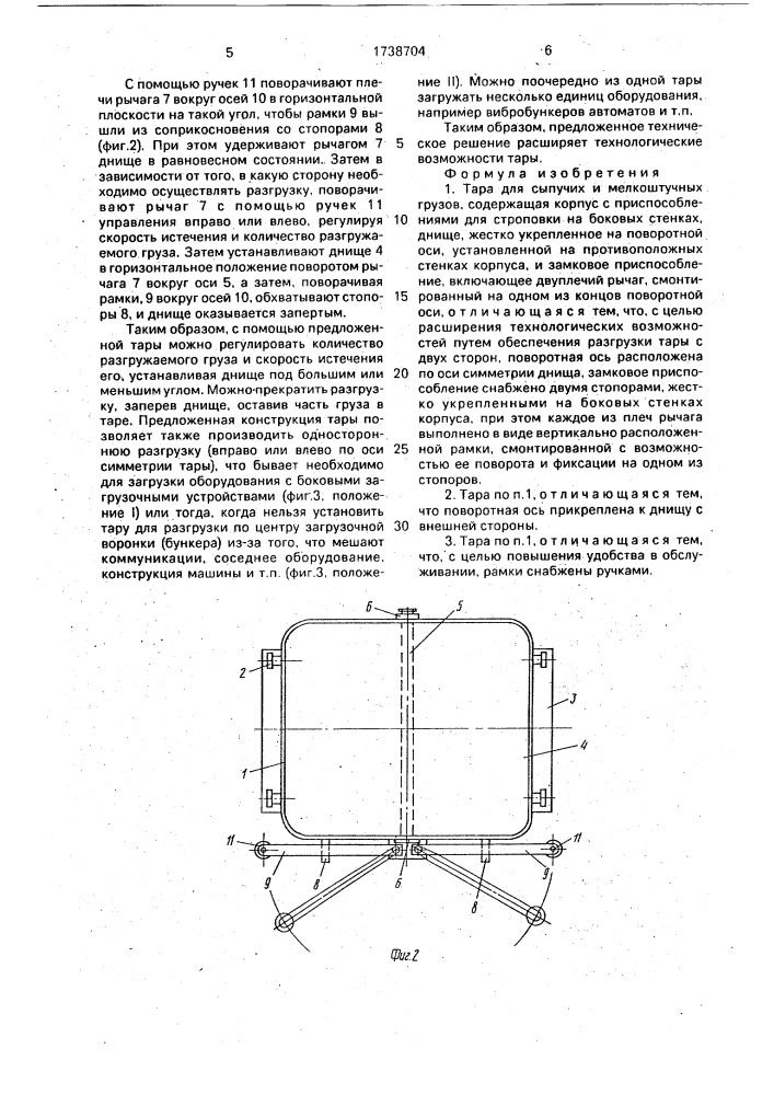 Тара для сыпучих и мелкоштучных грузов (патент 1738704)