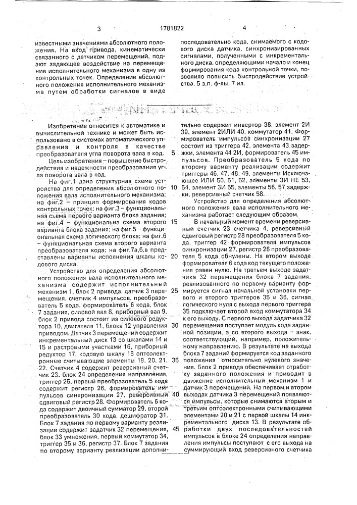 Устройство для определения абсолютного положения вала исполнительного механизма (патент 1781822)