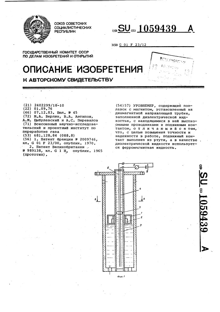 Уровнемер (патент 1059439)