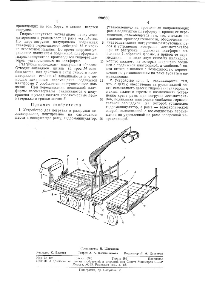 Патент ссср  290880 (патент 290880)