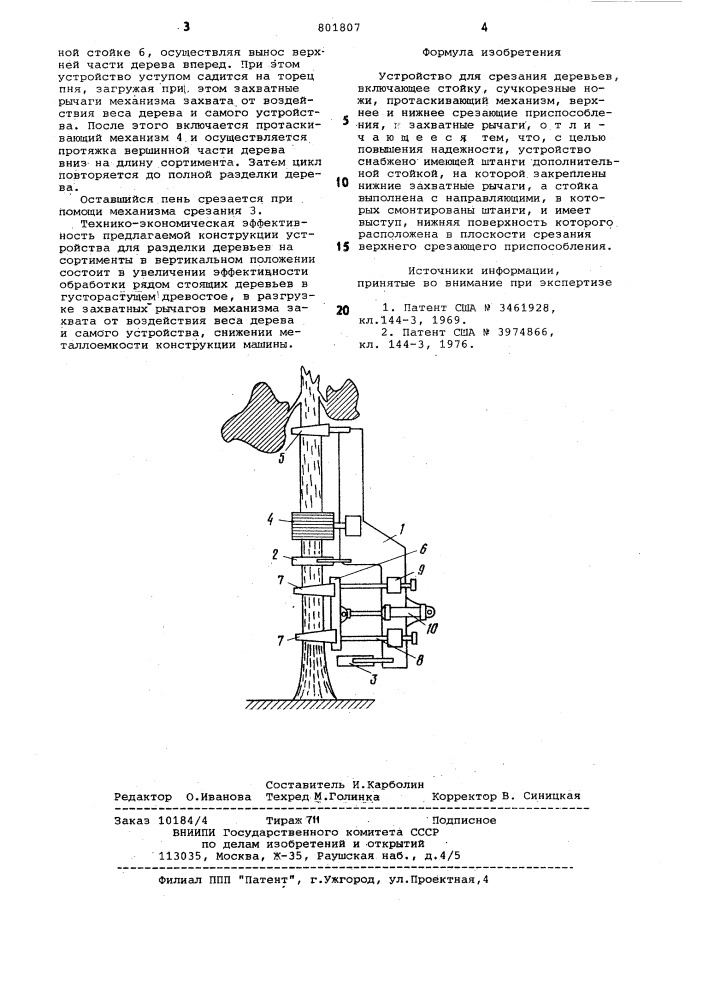 Устройство для срезания деревьев (патент 801807)