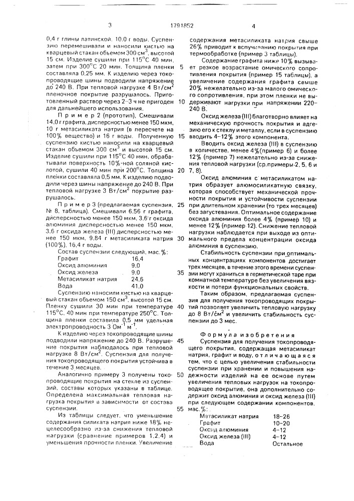 Суспензия для получения токопроводящего покрытия (патент 1791852)