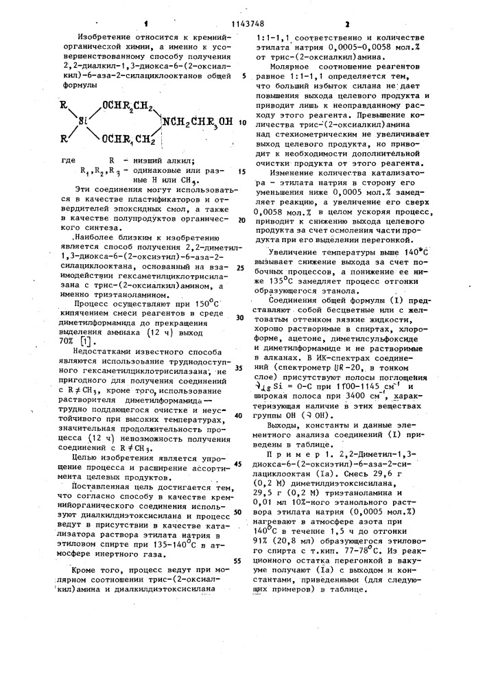 Способ получения 2,2-диалкил-1,3-диокса-6-(2-оксиалкил)-6- аза-2-силациклооктанов (патент 1143748)