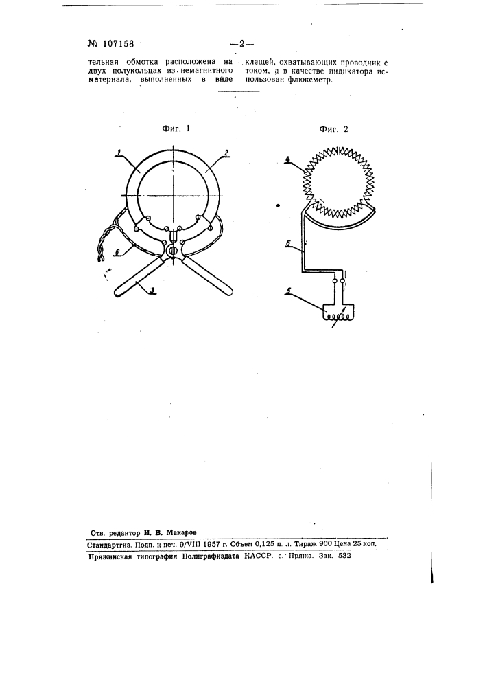 Способ измерения постоянного тока (патент 107158)