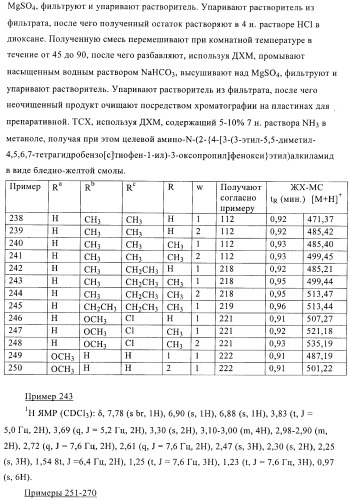 Гидрированные производные бензо[с]тиофена в качестве иммуномодуляторов (патент 2412179)