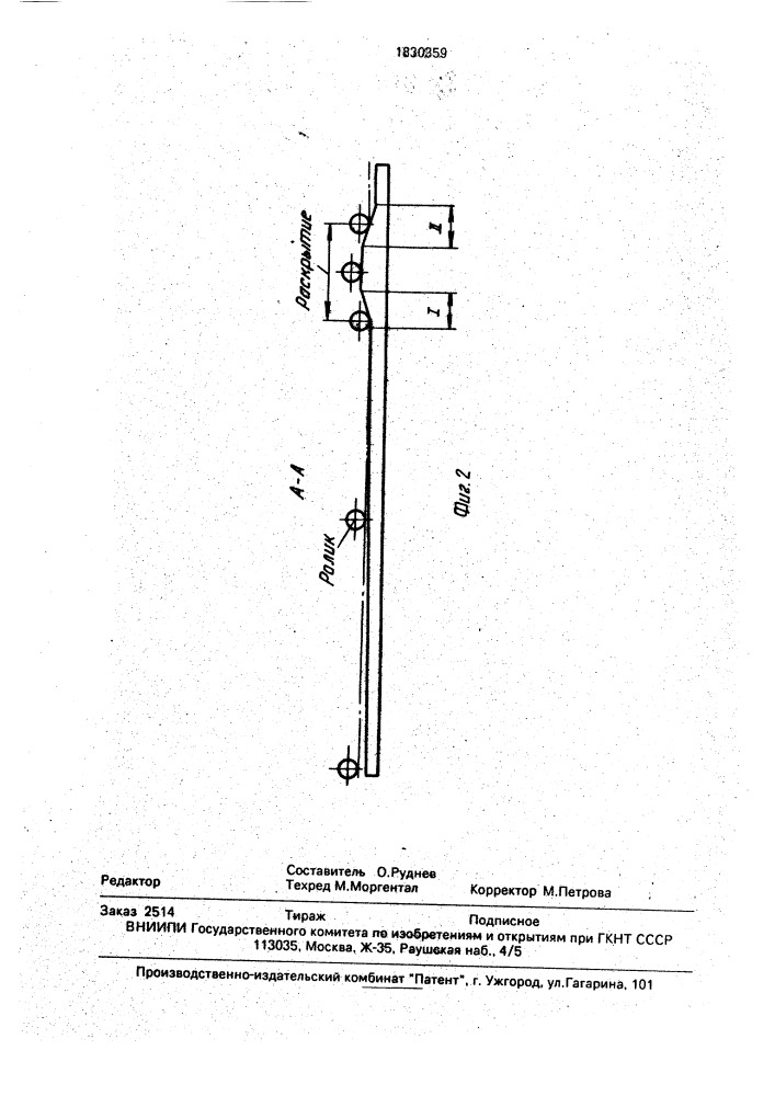 Устройство для подпрессовки мясных и рыбных продуктов в формах (патент 1830359)