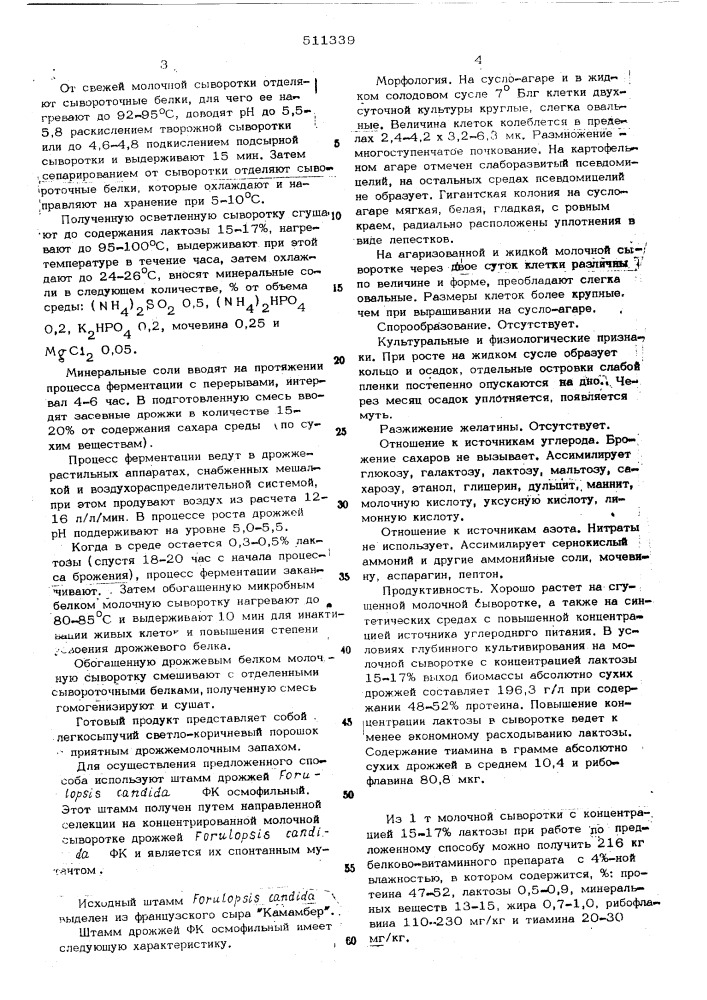 Способ получения белково-витаминного препарата на молочной сывородке (патент 511339)