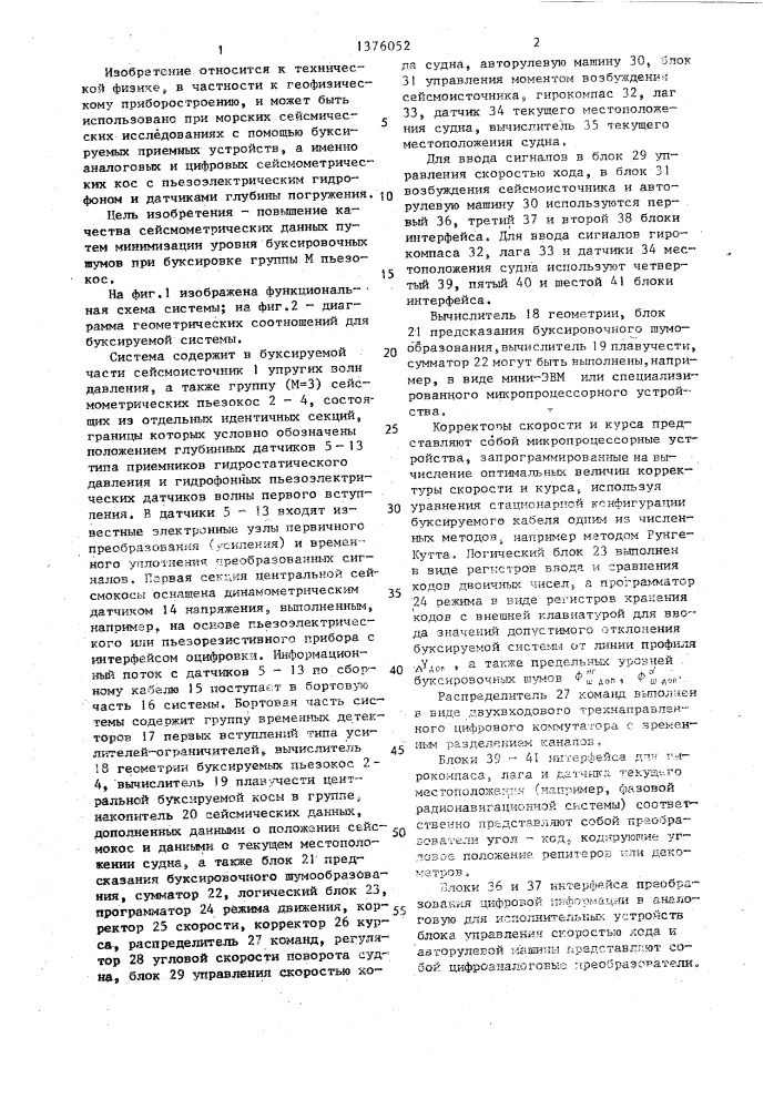 Система для управления морскими сейсмическими исследованиями (патент 1376052)