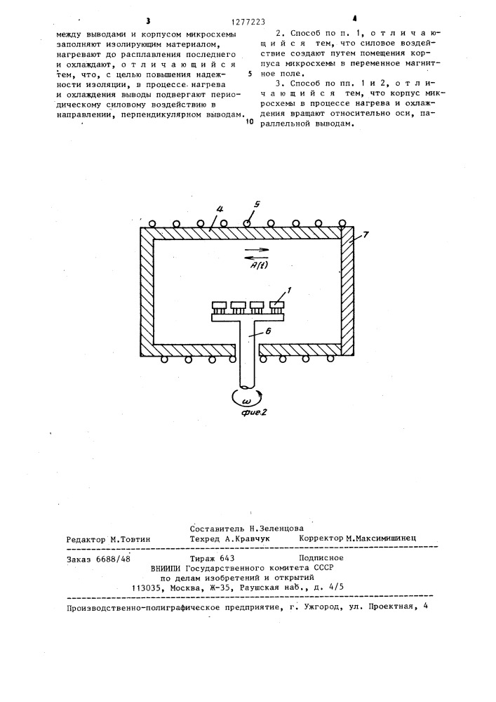 Способ изолирования выводов микросхемы (патент 1277223)