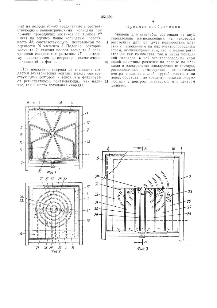 Мишень для стрельбы (патент 351390)