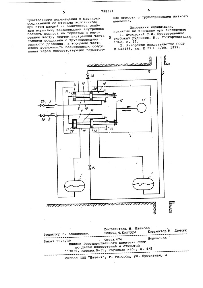 Понизитель давления (патент 798321)