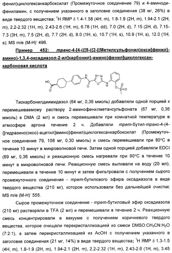 Оксадиазольные соединения, их применение в изготовлении лекарственного средства и способ ингибирования активности dgat1 (патент 2421451)