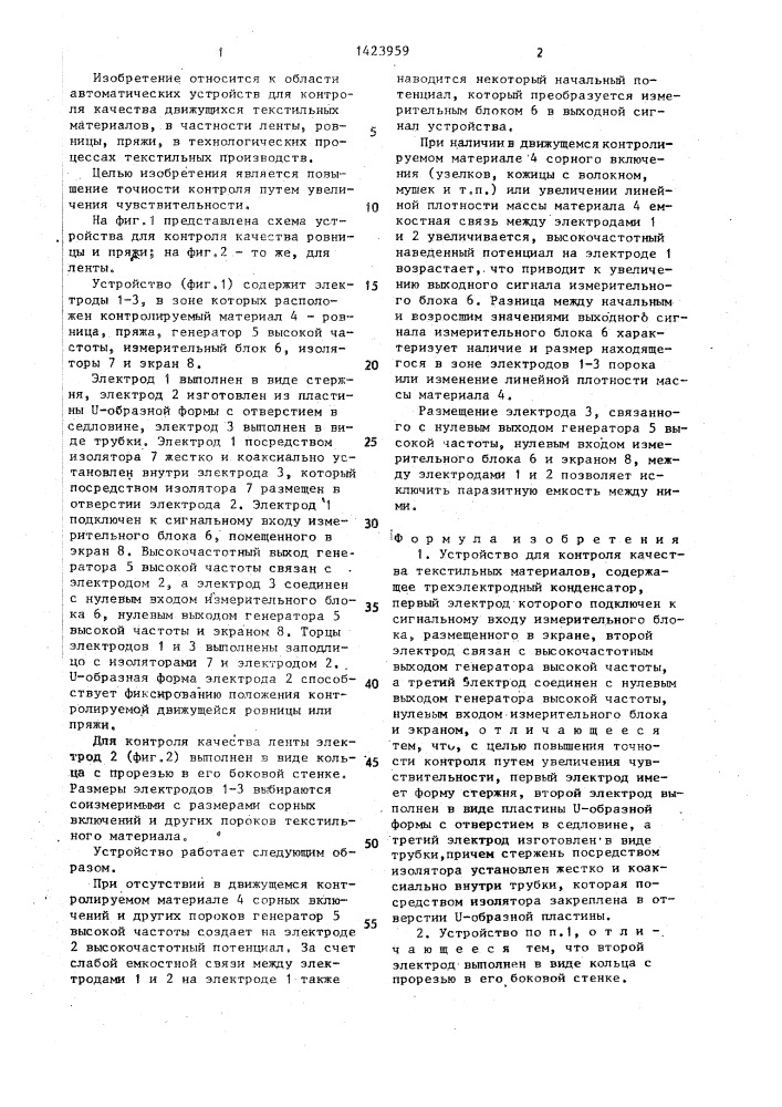 Устройство для контроля качества текстильных материалов (патент 1423959)