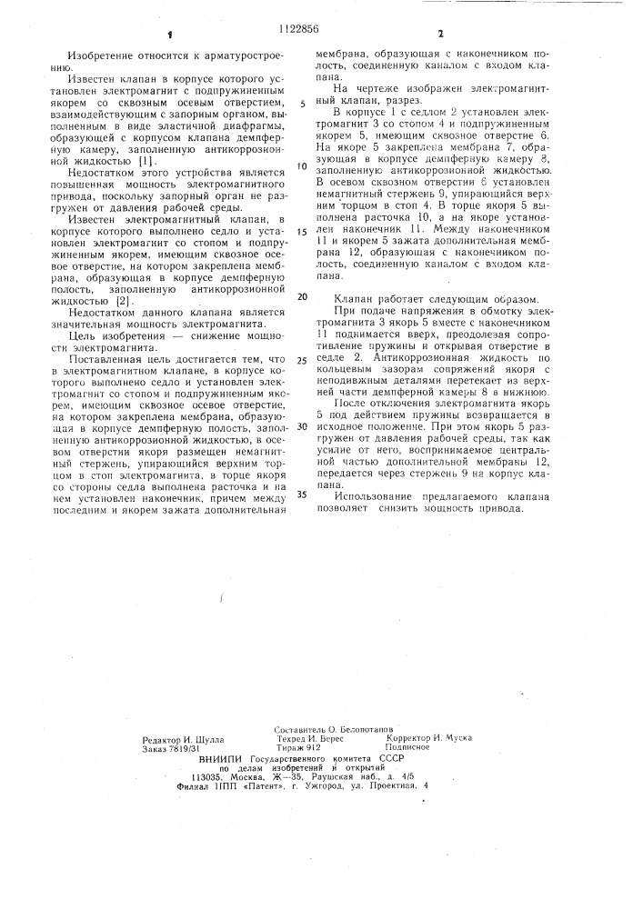 Электромагнитный клапан (патент 1122856)