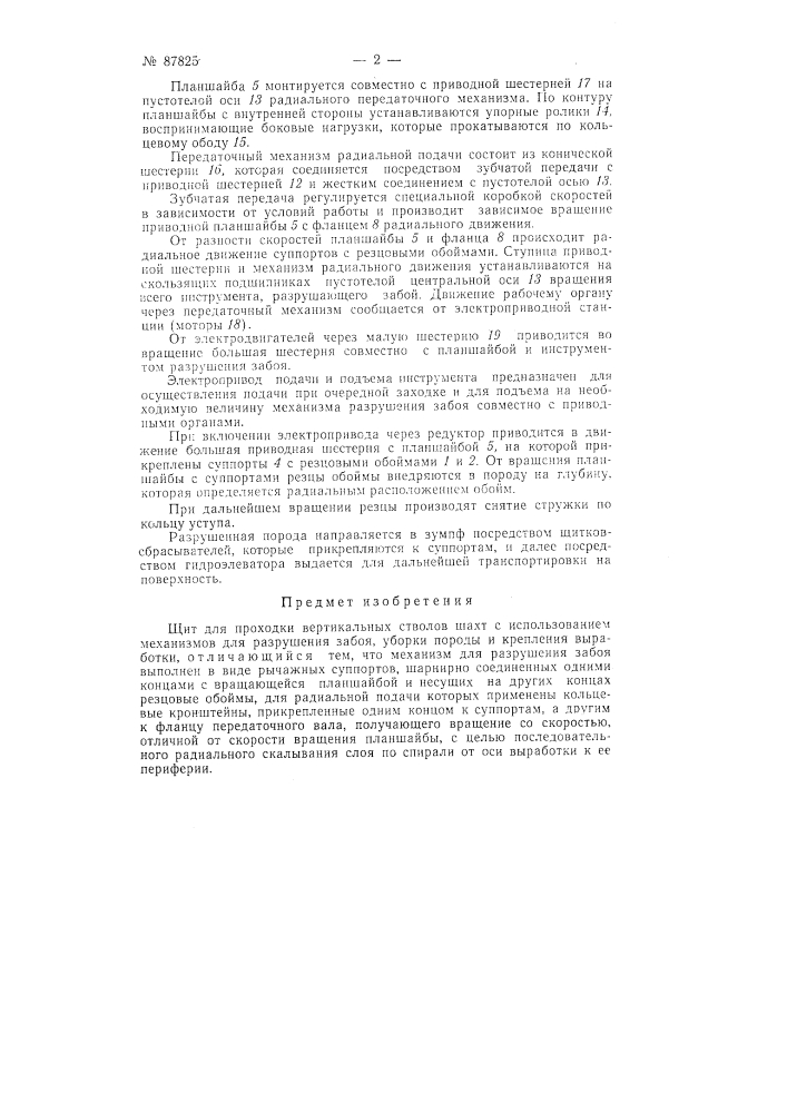 Щит для проходки вертикальных стволов шахт (патент 87825)