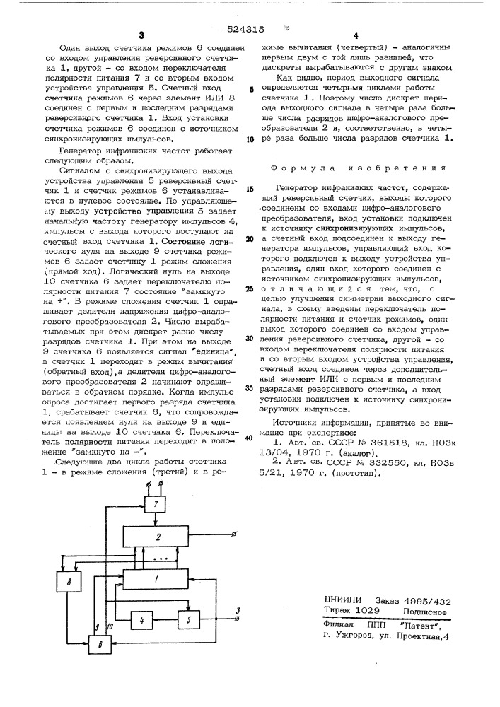 Генератор инфранизких частот (патент 524315)