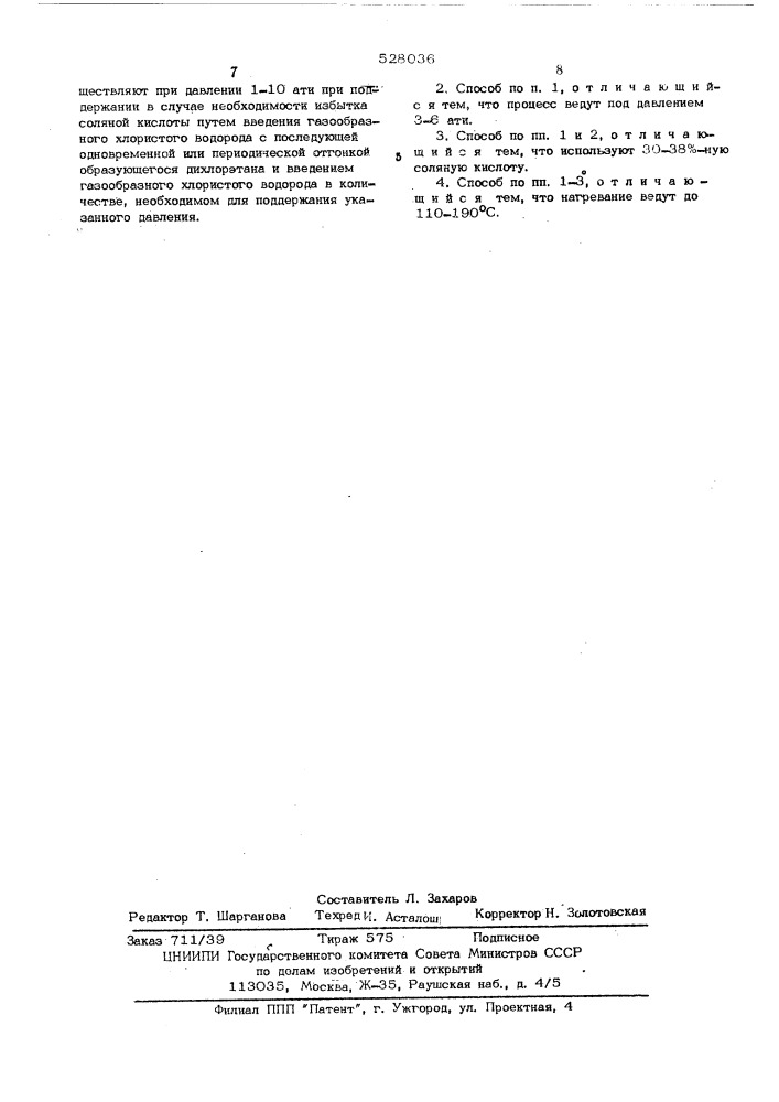 Способ получения 2-хлорэтанфосфоновой кислоты (патент 528036)