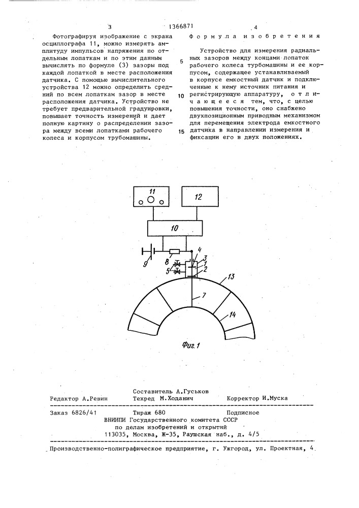 Устройство для измерения радиальных зазоров (патент 1366871)