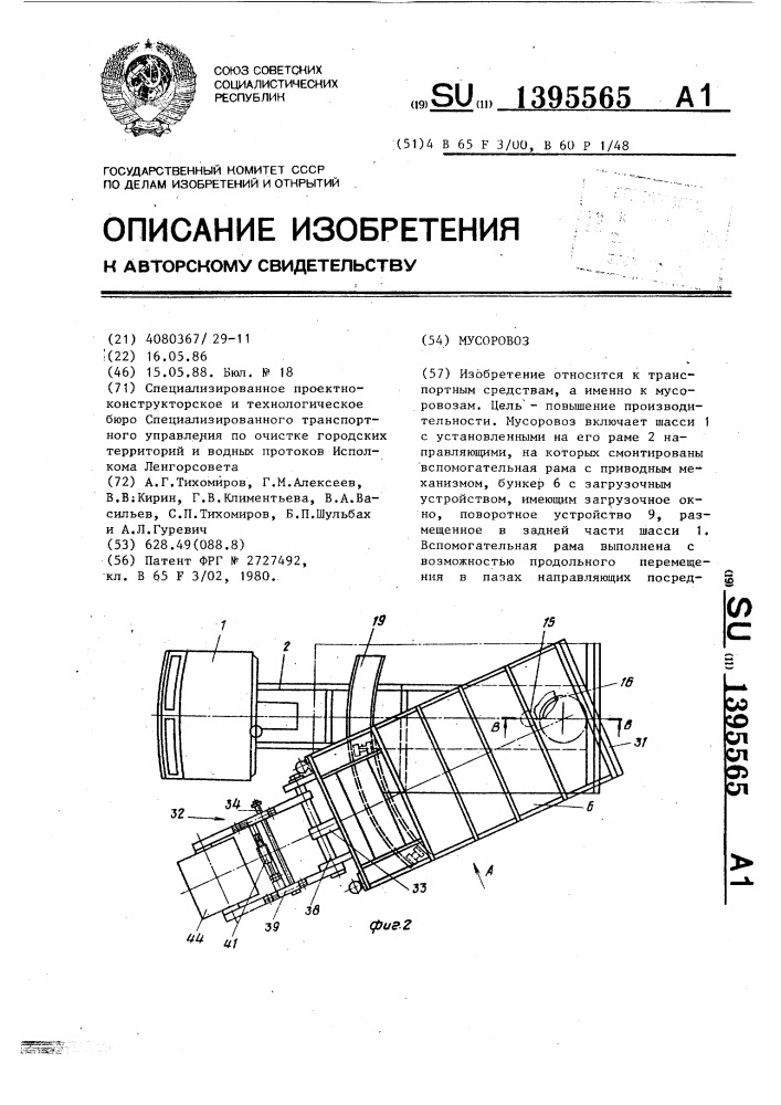 Мусоровоз (патент 1395565)