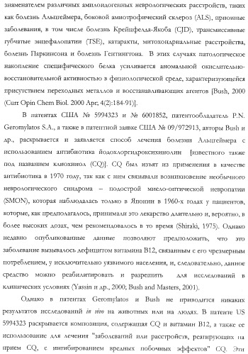 Неврологически-активные составы (патент 2420520)