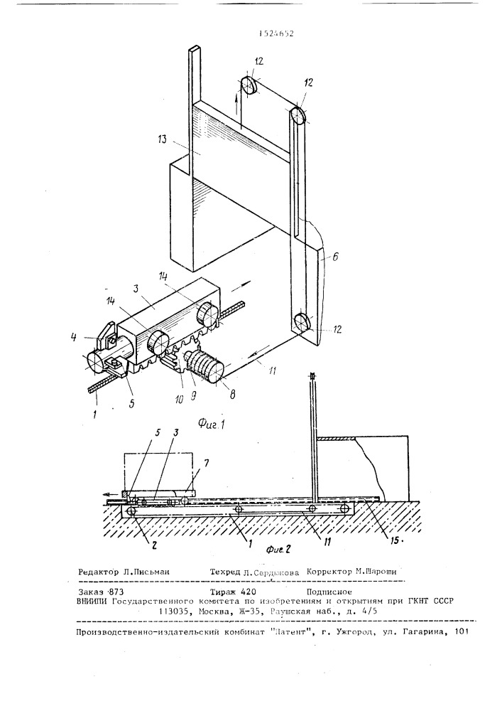 Устройство для подачи вагонетки в сушильную камеру (патент 1524652)