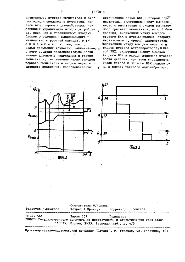 Устройство стабилизации переменной и постоянной составляющих сигнала (патент 1555818)