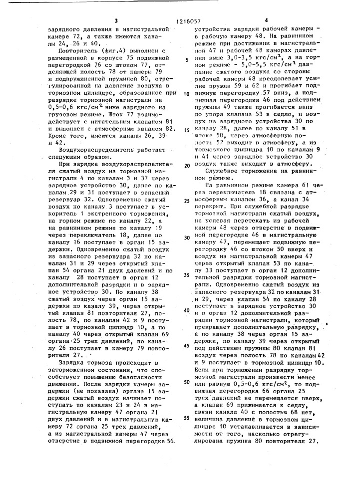 Воздухораспределитель тормоза железнодорожного подвижного состава (патент 1216057)
