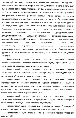 Сульфонил-замещенные бициклические соединения в качестве модуляторов ppar (патент 2384576)