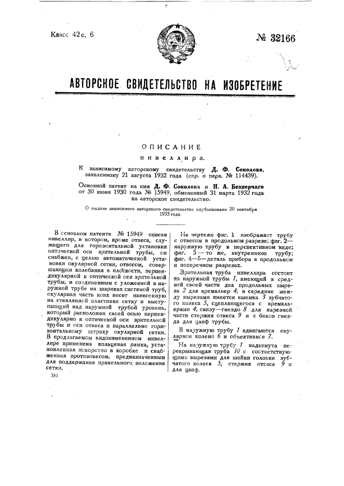 Нивелир (патент 32166)