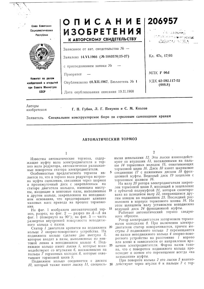 Автоматический тормоз (патент 206957)