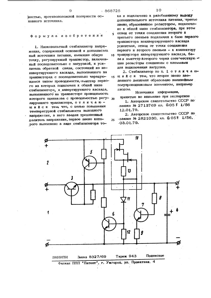 Низковольтный стабилизатор напряжения (патент 868725)