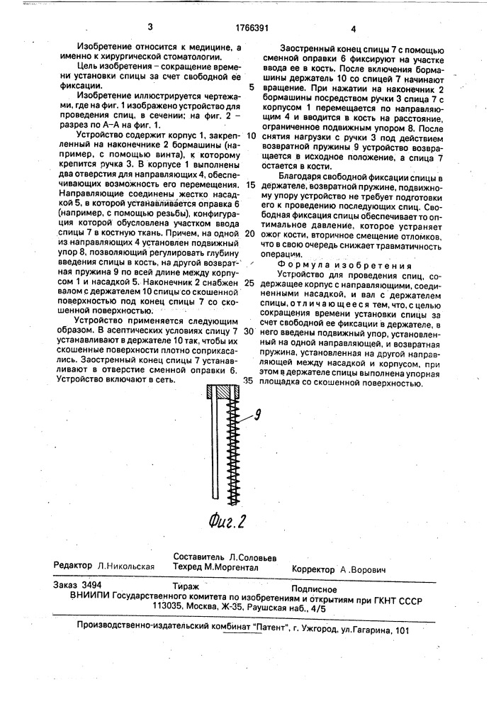 Устройство ефимова ю.в. для проведения спиц (патент 1766391)