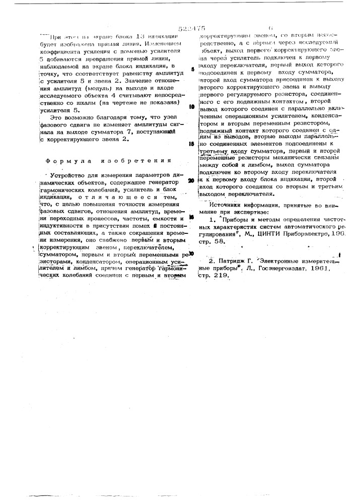 Устройство для измерения параметров динамических объектов (патент 522475)