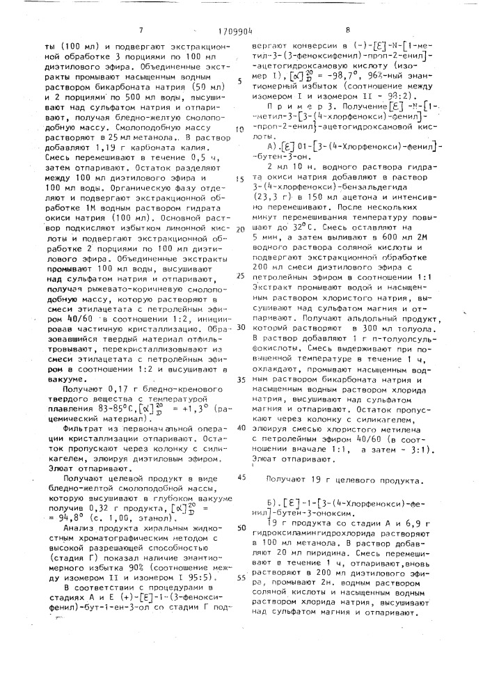 Способ получения производных гидроксамовой кислоты (патент 1709904)