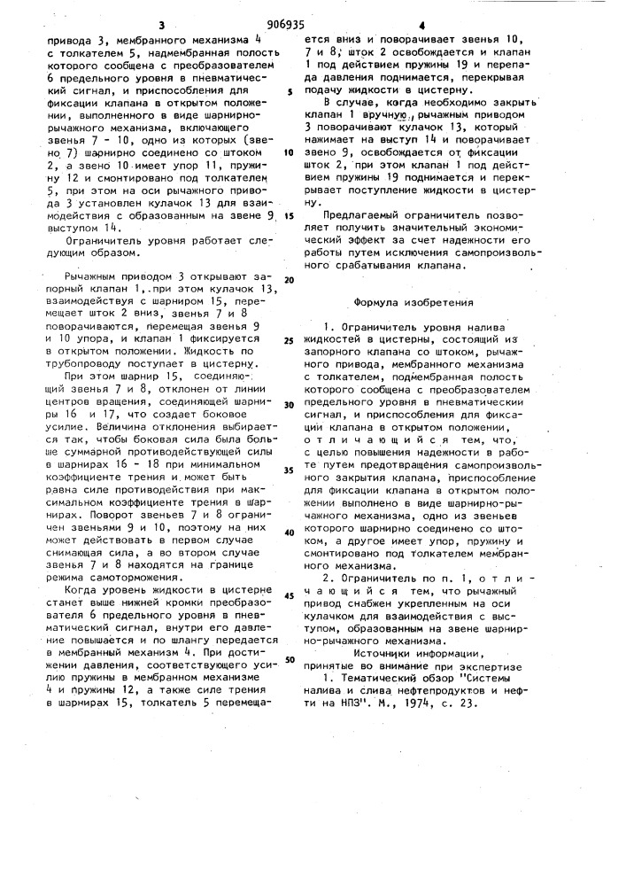 Ограничитель уровня налива жидкостей в цистерны (патент 906935)