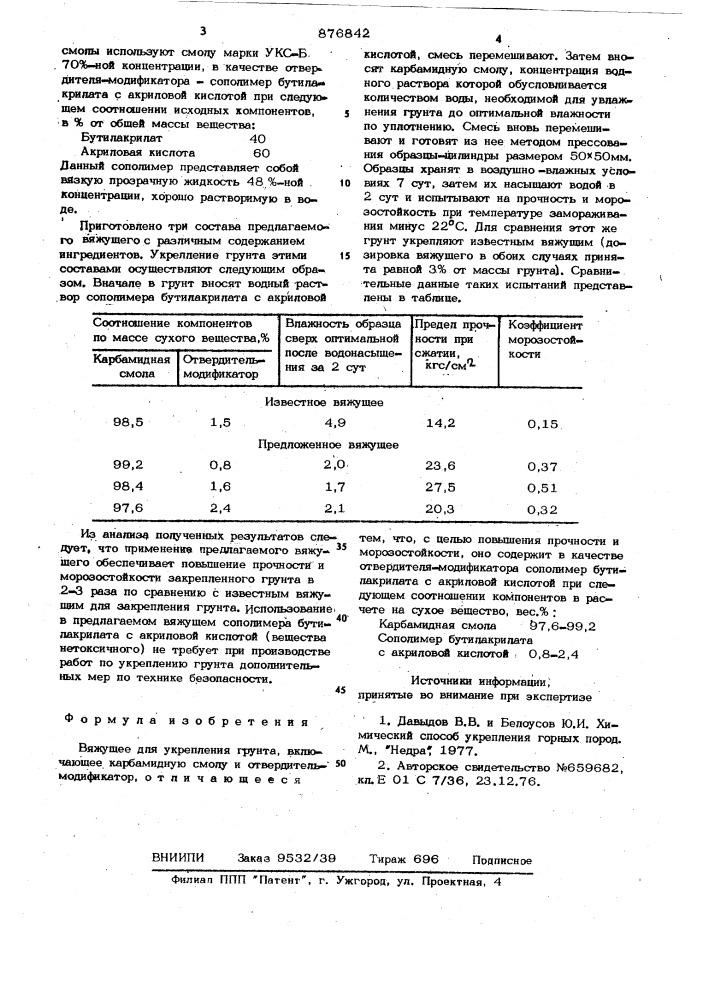 Вяжущее для укрепления грунта (патент 876842)