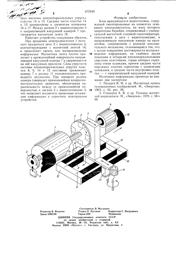 Блок вращающихся видеоголовок (патент 672645)