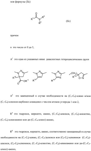 Гербицидное средство избирательного действия (патент 2308834)