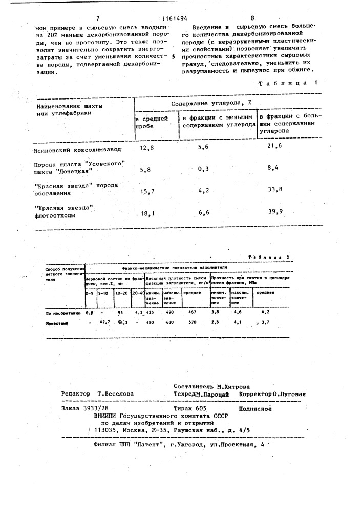 Способ производства заполнителя из углесодержащего глинистого сырья (патент 1161494)