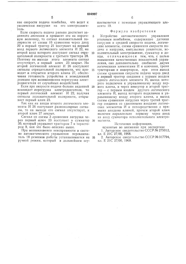 Устройство автоматического управления угольным комбайном (патент 604997)