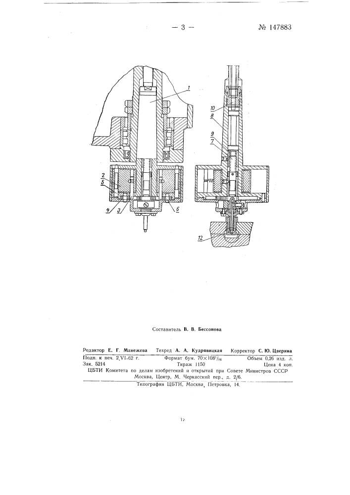 Резцовая головка к сверлильным станкам для расточки кольцевых полостей и канавок в отверстиях корпусных деталей (патент 147883)