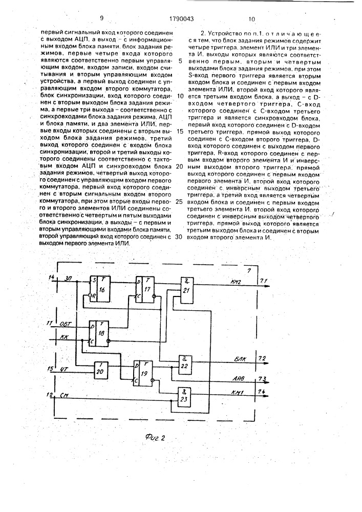 Устройство для преобразования видеосигналов (патент 1790043)