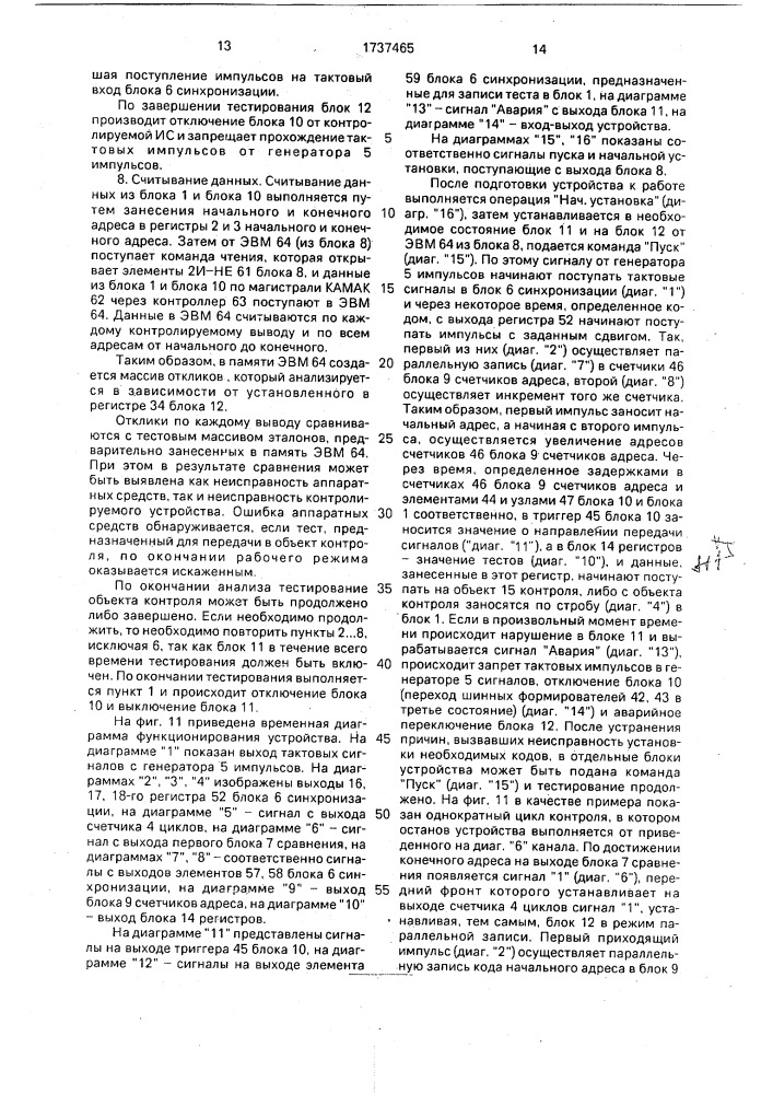 Устройство для функционального контроля интегральных схем (патент 1737465)