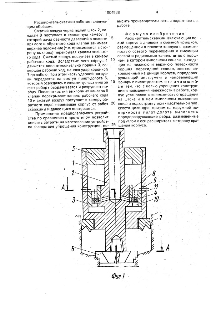 Расширитель скважин (патент 1804538)
